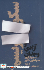 سکولاریسم و آزادی وجدان