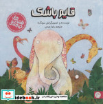 قایم باشک