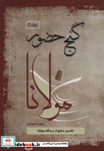گنج حضور 3