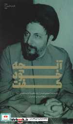 آنچه خود گفت
