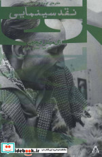 نقد سینمایی نشر افراز