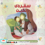 سفره رنگین