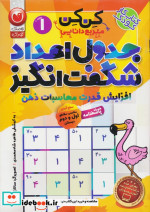 جدول کن کن مربع دانایی 1