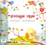 سرود سپیده دم
