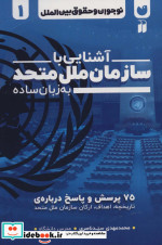 نوجوان و حقوق بین الملل 1