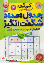 جدول کن کن مربع دانایی 2