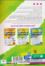 جدول کن کن مربع دانایی 2