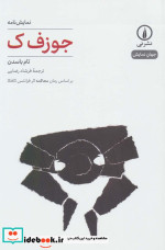 جوزف ک