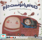 خانه ام را دوست دارم