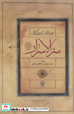 سرالاسرار