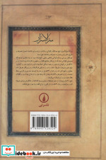 سرالاسرار