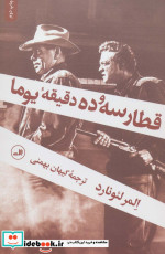 قطار سه و ده دقیقه یوما