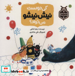 کی دوست نیش نیشو می خواد؟
