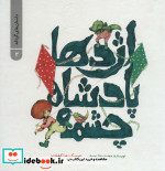 داستان های گرداله 2