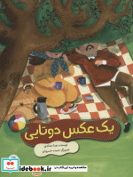 یک عکس دوتایی
