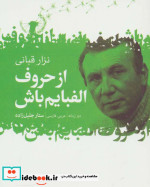 از حروف الفبایم باش