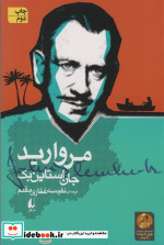 مروارید نشر افق