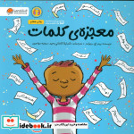 معجزه کلمات