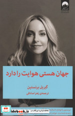 جهان هستی هوایت را دارد