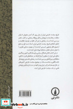 تاریخ سیاست خارجی ایران