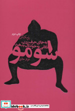 سومو
