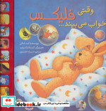 قصه های فلیکس18