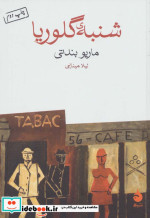 شنبه گلوریا
