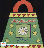 خنده رنگی رنگی