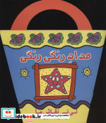 مداد رنگی رنگی