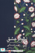 نیلوفر عشق نشر فرهنگان