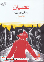 عصیان نشر ماهی