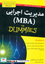 کتاب های دامیز مدیریت اجرایی MBA