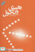 رهبری و تحول