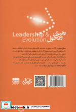 رهبری و تحول