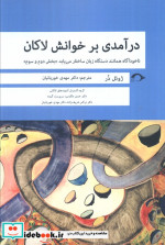 درآمدی بر خوانش لاکان بخش دوم و سوم