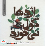 داستان های گرداله 1