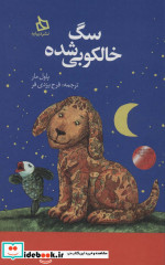 سگ خالکوبی شده