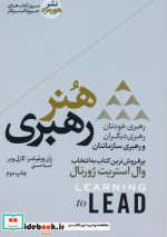 هنر رهبری نشر هورمزد