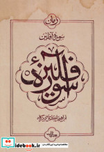 سوره آفلین