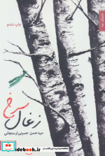 زغال سرخ