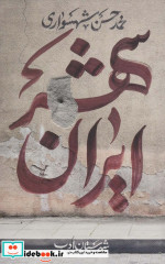 ایران شهر 1