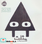 مثلث
