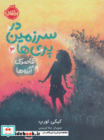 در سرزمین پری ها 3