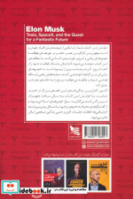 ایلان ماسک نشر گوتنبرگ
