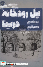 پل رودخانه درینا