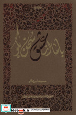 با ما از عشق سخن بگو