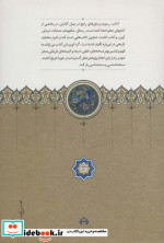 تحول در آداب کتابت و ترسل