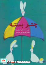 چتر بسته