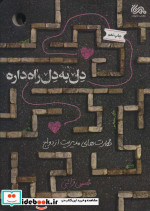 دل به دل راه داره