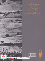 پل معلق چوبی